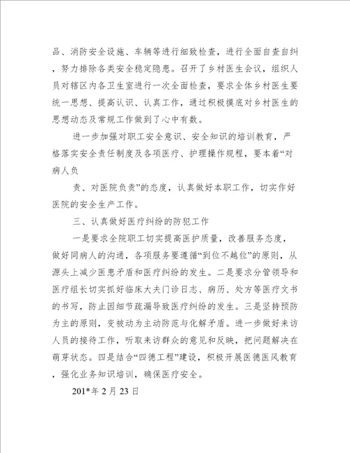 信访稳定工作情况汇报