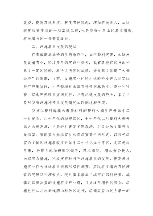 现代设施农业.docx