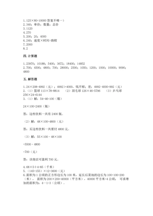冀教版四年级下册数学第三单元 三位数乘以两位数 测试卷（能力提升）word版.docx