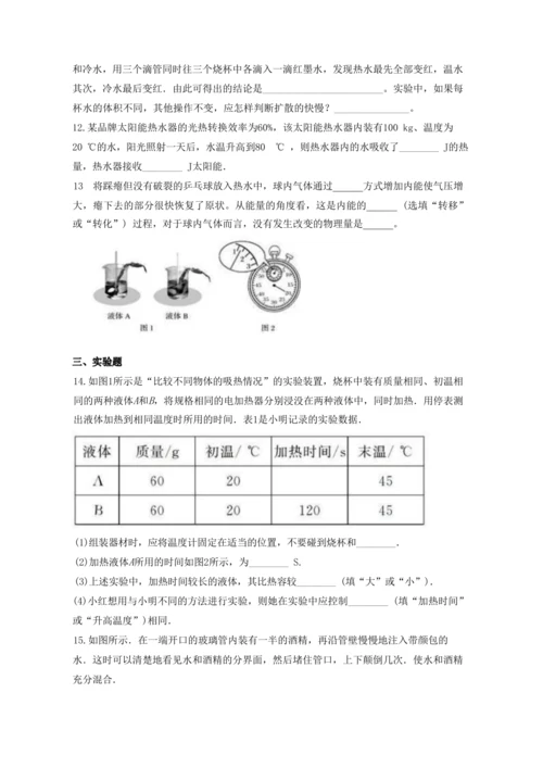 人教版九上《内能》 (4)大单元作业设计