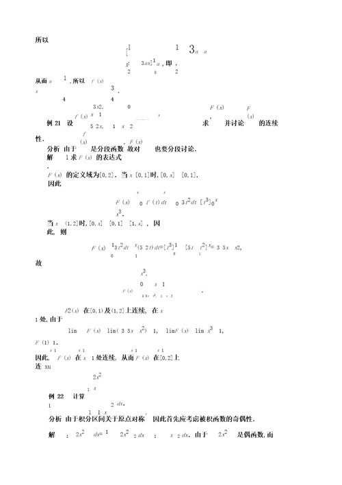 定积分典型例题