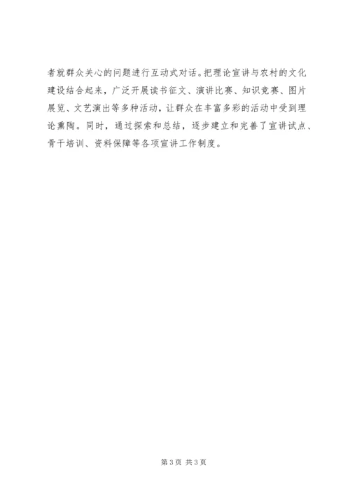 让党的创新理论进村入户.docx