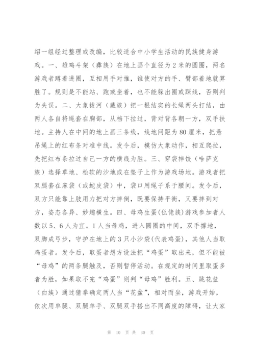 适合十个人玩的室内小游戏6篇.docx