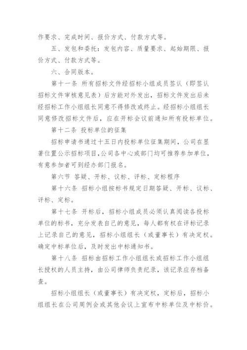 公司招投标管理制度.docx