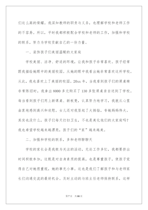 2022优秀家长事迹材料(集锦15篇).docx