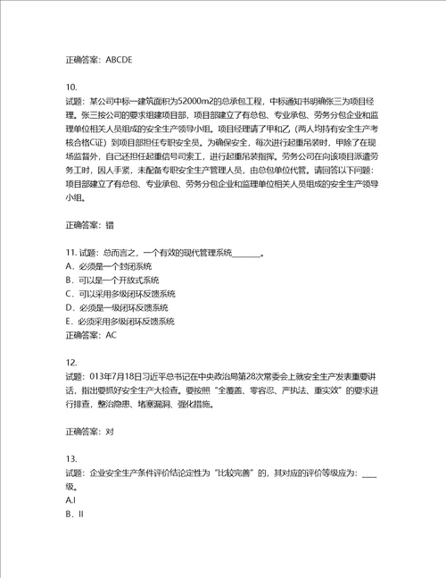 2022年江苏省建筑施工企业专职安全员C1机械类考试题库含答案第42期