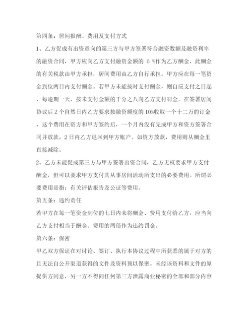 2023年融资居间合同2).docx