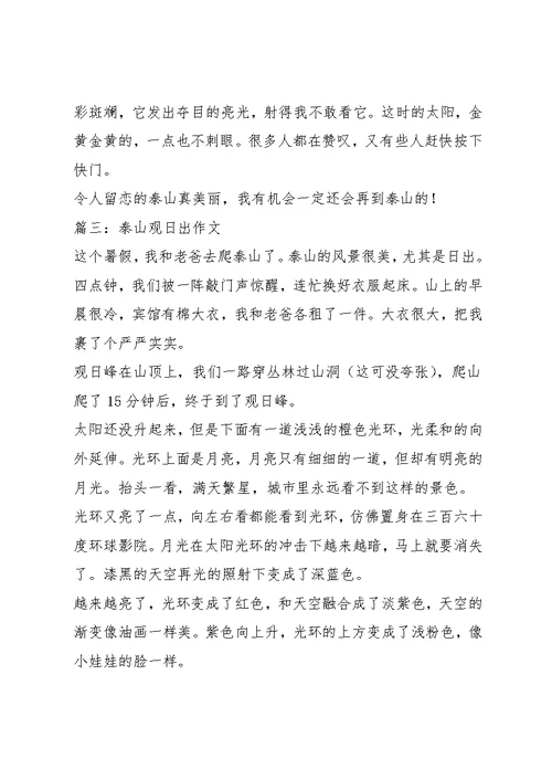 观日出作文6篇