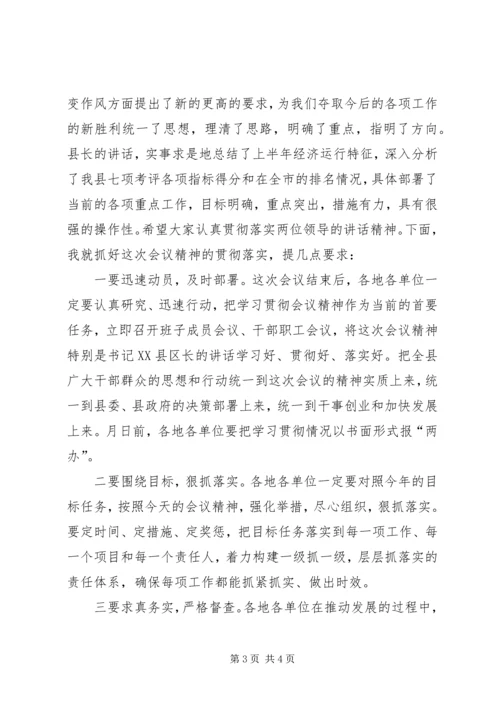 县政府会议主持词.docx