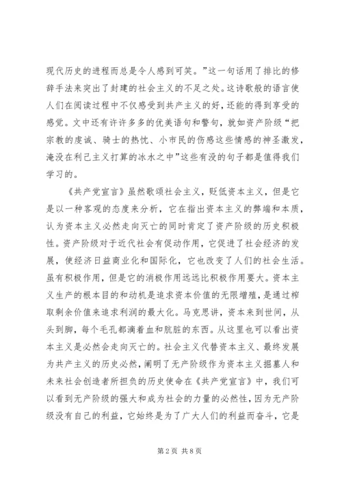 图书馆里读《共产党宣言》心得体会 (2).docx