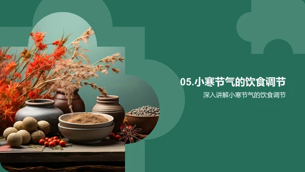 小寒节气饮食养生