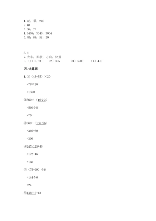 小学四年级下册数学期末测试卷带答案（黄金题型）.docx