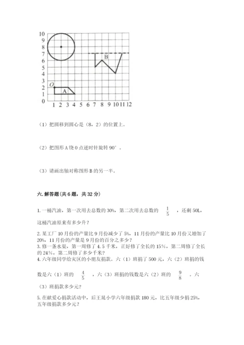 2022六年级上册数学期末测试卷精品【夺分金卷】.docx