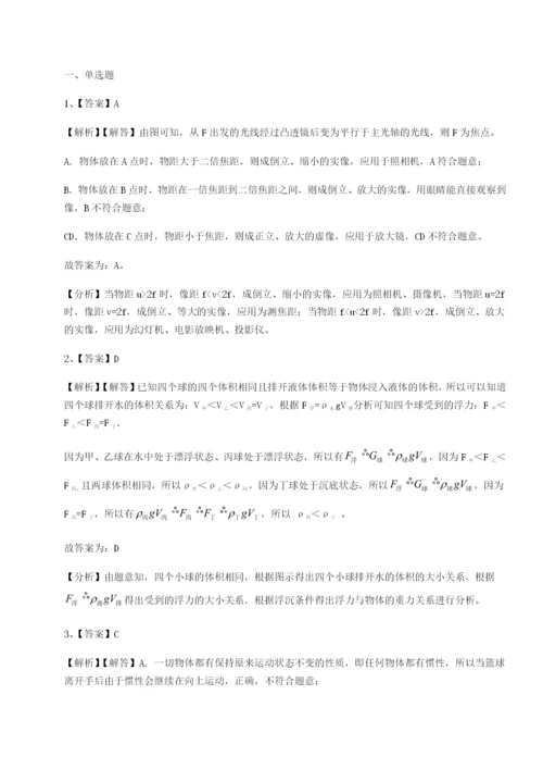 专题对点练习新疆喀什区第二中学物理八年级下册期末考试专项攻克练习题（解析版）.docx