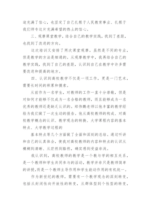 高校教师心得体会.docx