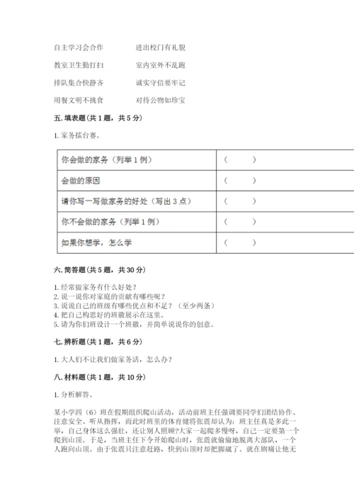 部编版四年级上册道德与法治期中测试卷附答案【培优】.docx