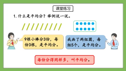 人教版数学二年级下册2.13《整理和复习》课件（共22页）