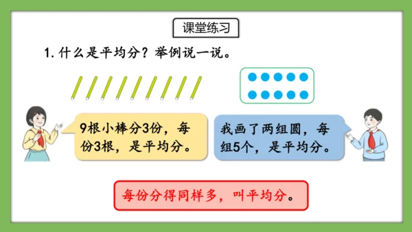 人教版数学二年级下册2.13《整理和复习》课件（共22页）