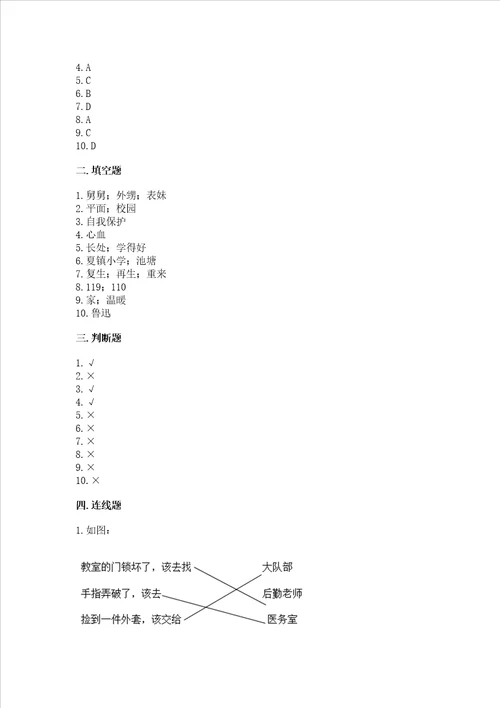 2022三年级上册道德与法治期末测试卷模拟题