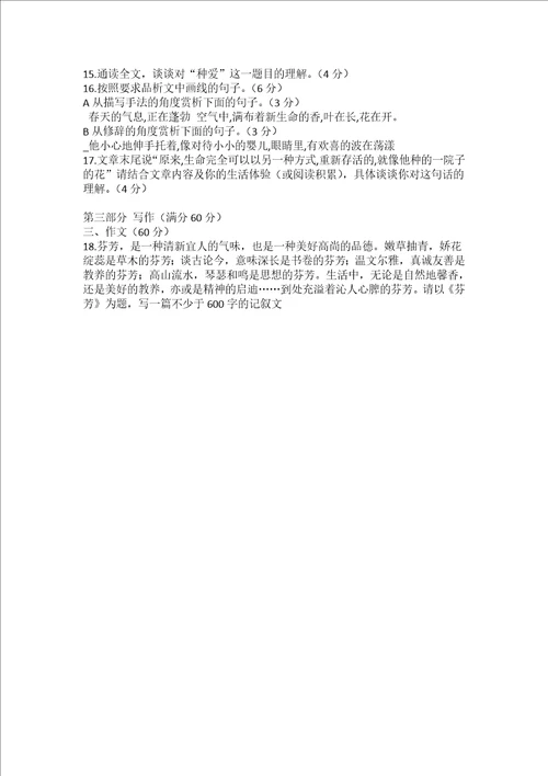 福建省厦门第一中学第二学期期中考试初二语文