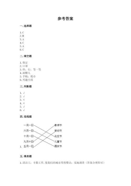 小学二年级上册道德与法治期末测试卷（必刷）word版.docx