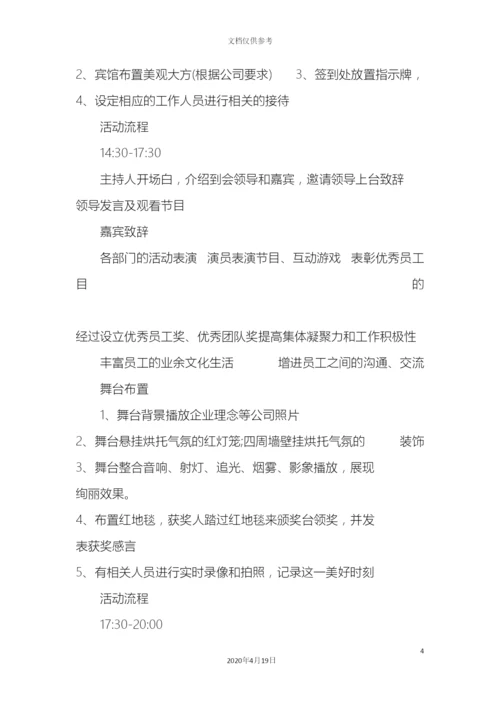 年会策划方案详细策划.docx