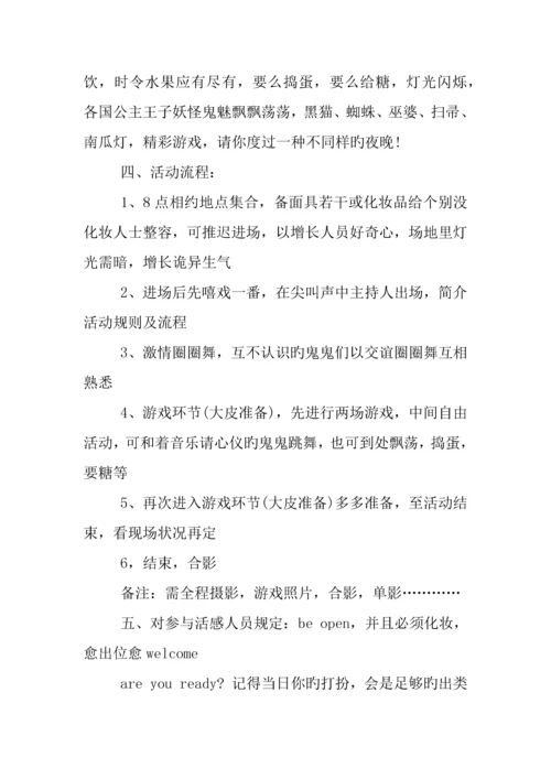 万圣节活动策划大全.docx