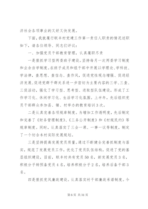 最新党支部书记党建工作述职报告范文精编.docx