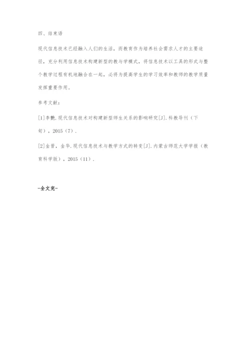 基于信息技术背景下高中物理课堂新型教与学模式初探.docx