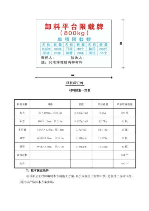 悬挑式卸料平台安全专项施工方案培训资料.docx