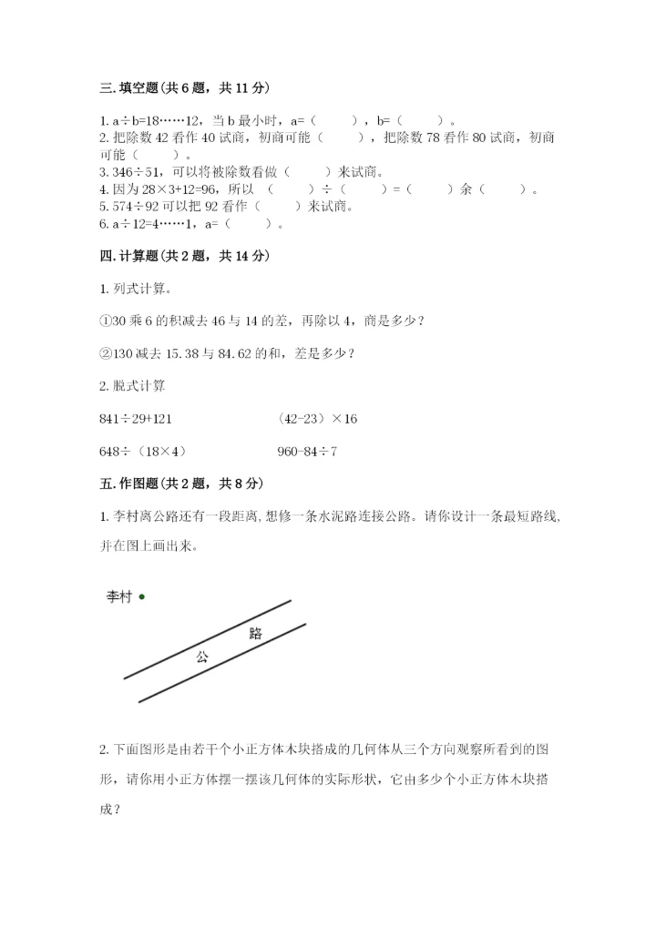 苏教版小学四年级上册数学期末卷含完整答案【精选题】.docx