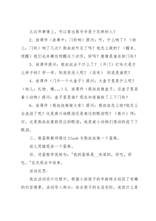 有关生日教案范文集锦九篇.docx