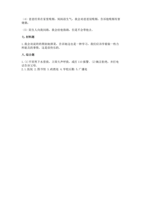 部编版三年级上册道德与法治期末测试卷含完整答案【精选题】.docx
