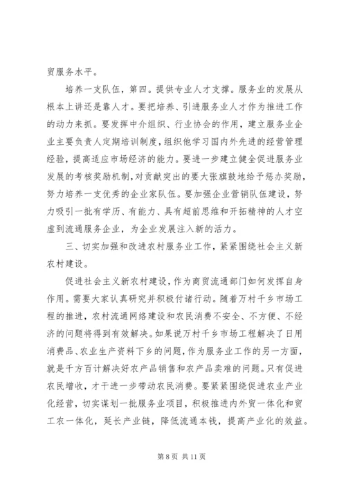 内贸工作会议领导发言.docx