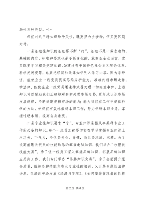 学习型党组织建设的实践研究 (5).docx