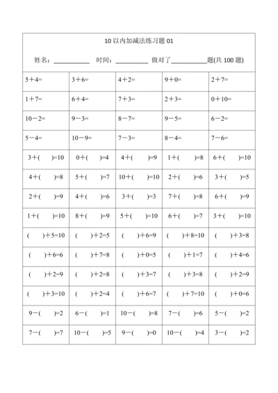 幼儿小学算数练习题-10以内加减法.docx