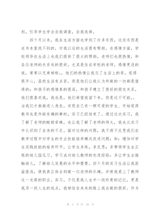 幼儿园教育个人实习工作总结三篇.docx