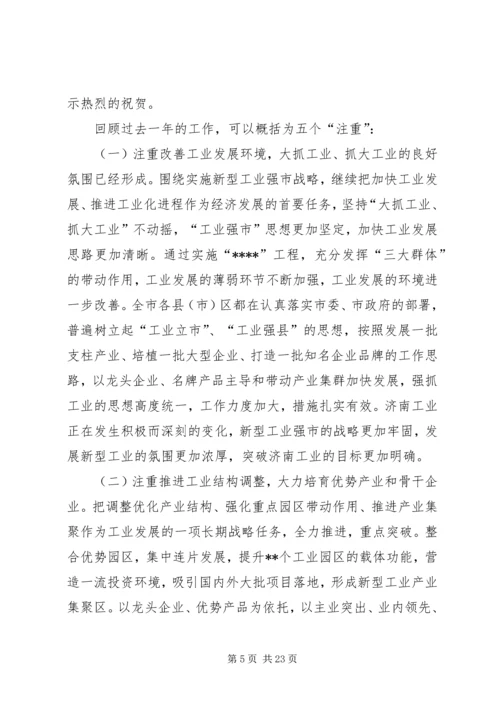 在加快新型工业强市步伐会议上的讲话.docx