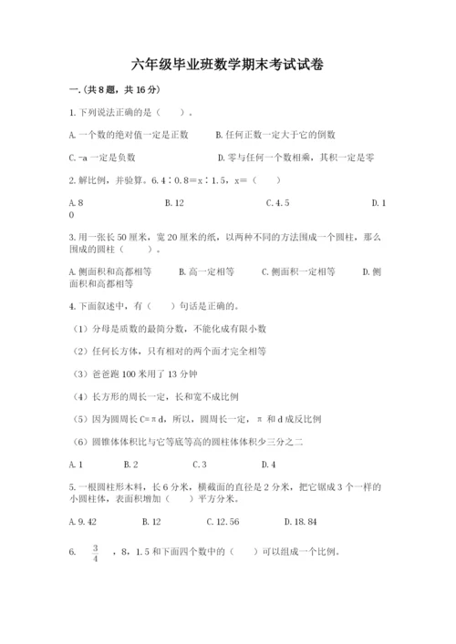 六年级毕业班数学期末考试试卷带答案（最新）.docx