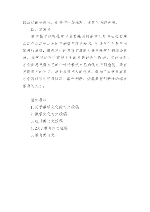 数学论文征稿范文编辑精选.docx