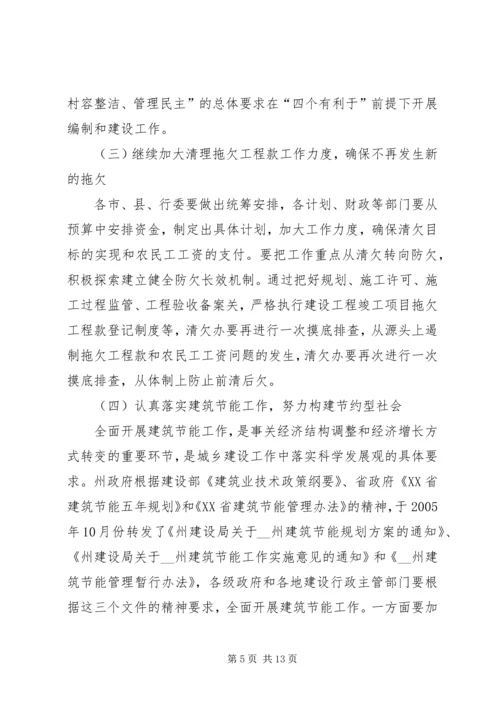 副州长在全州建设系统工作会议上的讲话 (2).docx