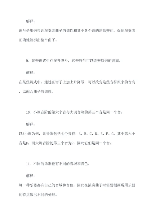轻松音乐乐理基础知识
