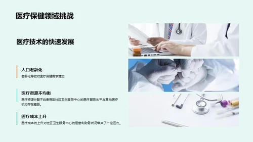 智慧社区卫生新篇章