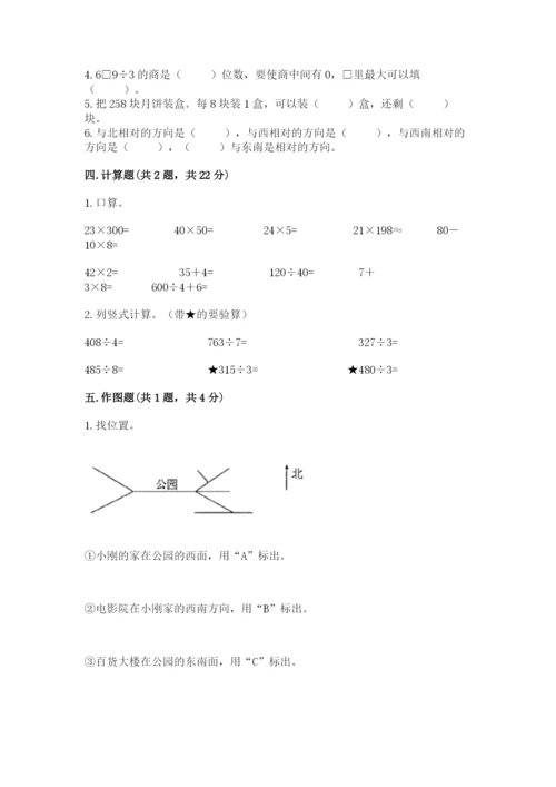 人教版三年级下册数学期中测试卷精品（b卷）.docx