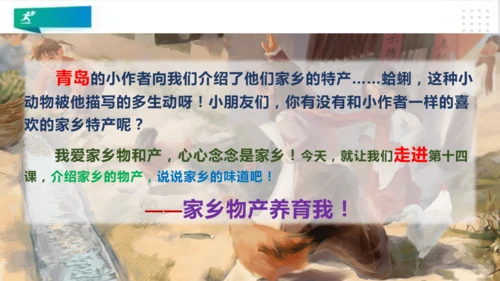 二年级道德与法治上册：第十四课 家乡物产养育我  课件（共23张PPT）