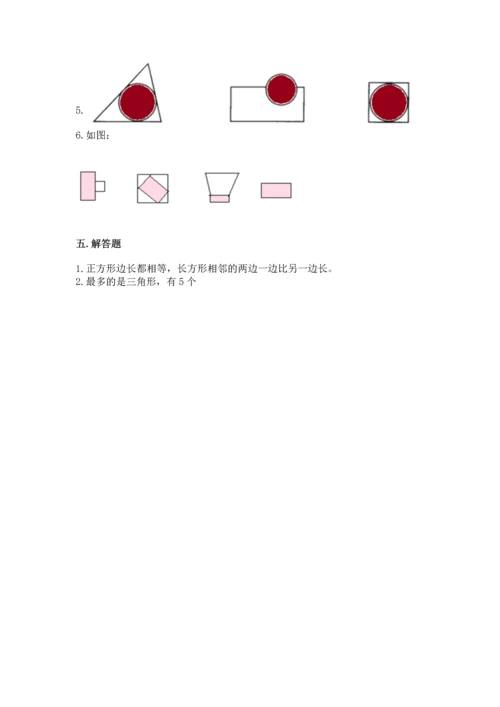 人教版一年级下册数学第一单元 认识图形（二）测试卷精编.docx