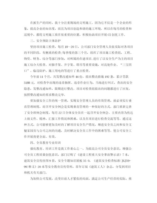 精编之安全员年终总结范文.docx