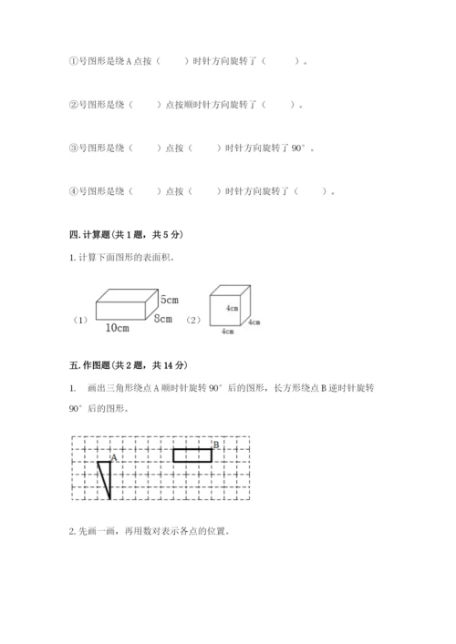 人教版小学五年级下册数学期末卷附答案【b卷】.docx