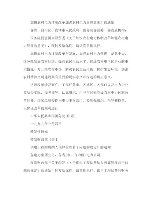 精编之实用通知格式范文材料.docx