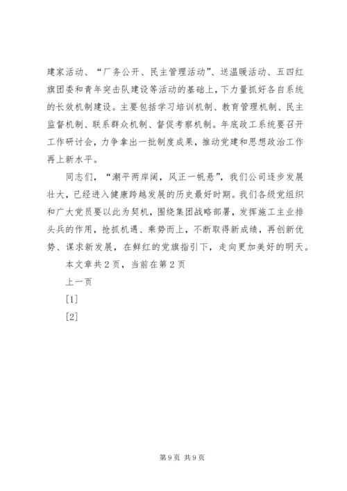 企业党委书记在迎七一党员大会上的致辞.docx